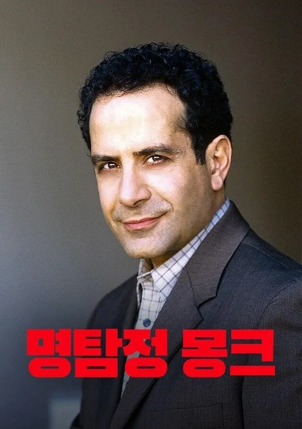 Monk poster