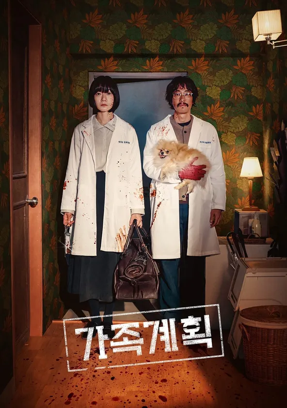 가족계획