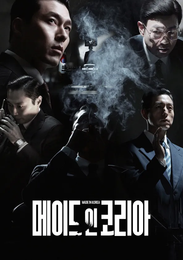 메이드 인 코리아