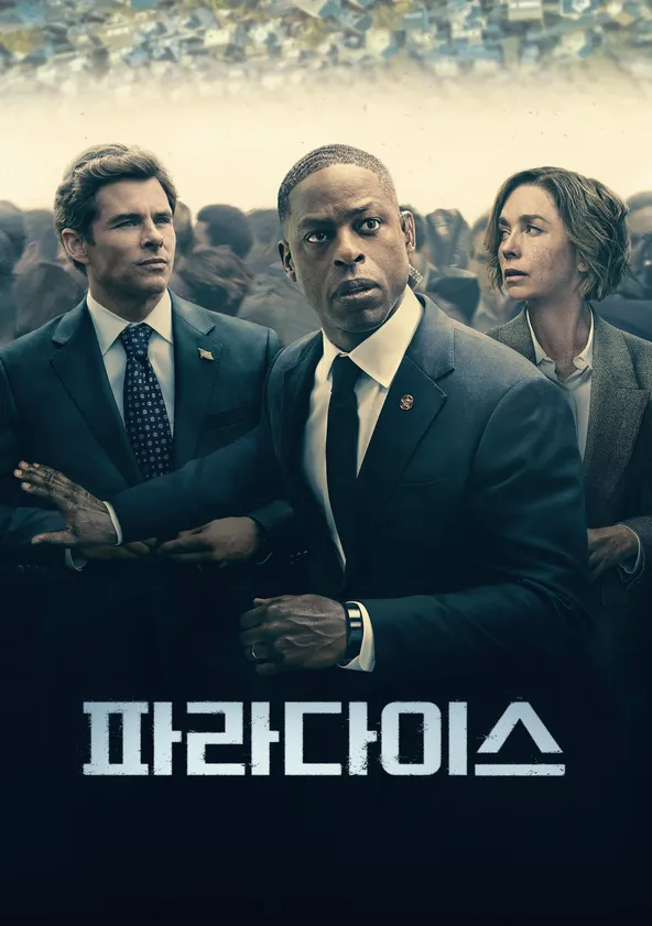 파라다이스