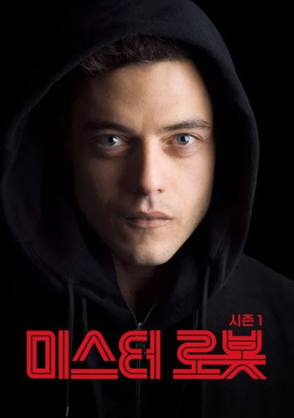미스터 로봇 포스터