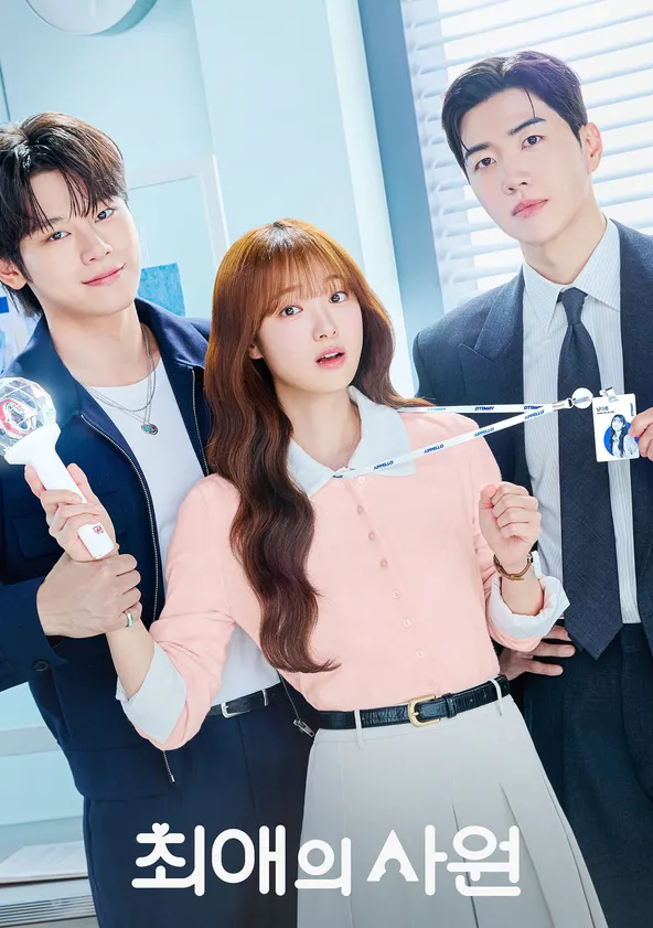 최애의 사원