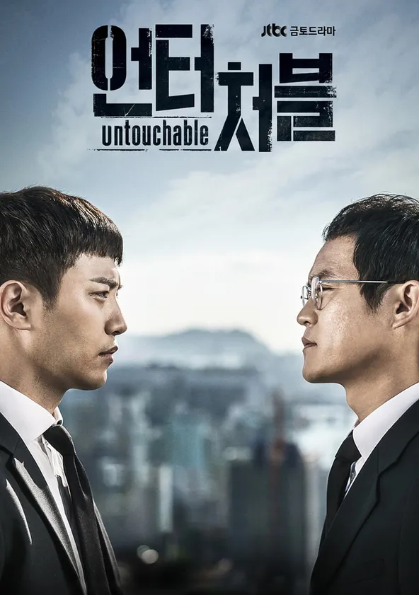 언터처블 poster
